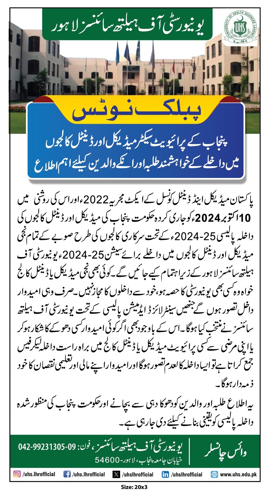 UHS ADMISSION