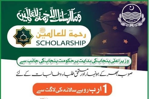 Rehmatul Lil Alameen Scholarship 2025 Innovative - Education Portal